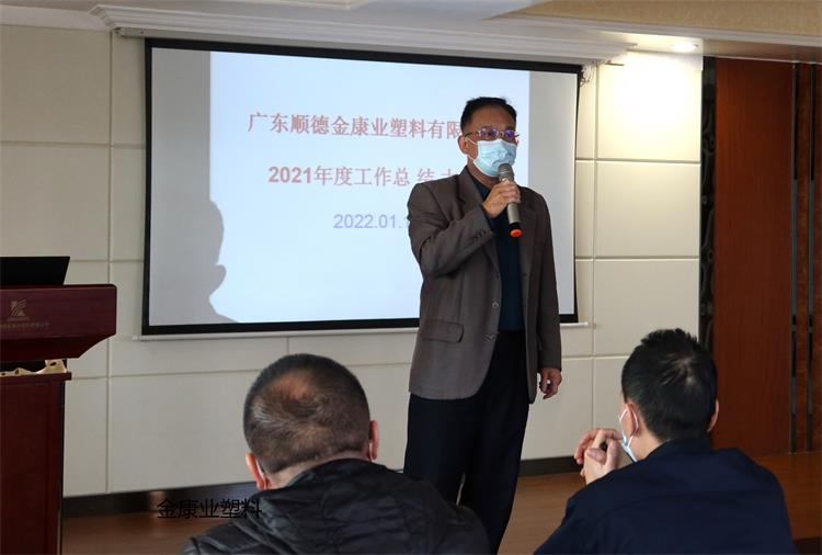 廣東順德金康業塑料有限公司